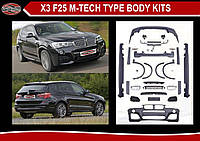 BMW X3 F25 Комплект обвесов (M-Tech) TMR Комплект обвесов БМВ Х3 Ф25