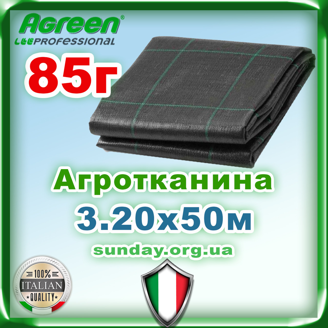 Агроткань 3,20*50м 85г/м. кв. Чорна, щільна. Мульчування грунту.