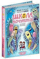 Книга Школа чувств. Василий Федиенко (на украинском языке) 9789664298213