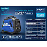 Генератор інверторний Brevia GP2300iES 2,0 кВт (ном 1,8 кВт), фото 7