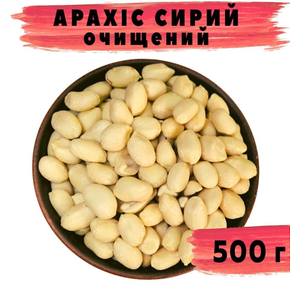 Арахіс сирий очищений 500 г