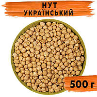 Нут Український 500 г