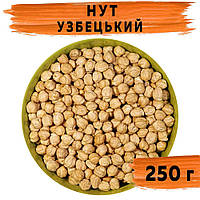 Нут Узбецький 250 г