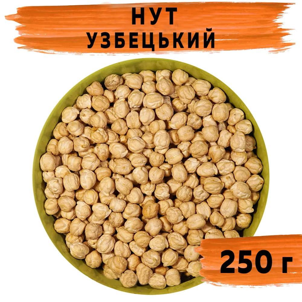 Нут Узбецький 250 г