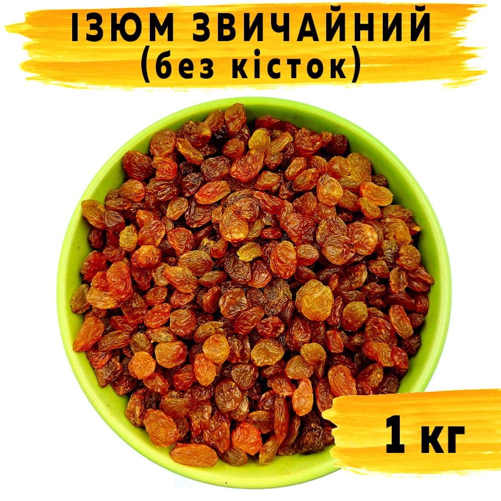 Ізюм світлий звичайний Іран (без кісток) 1 кг