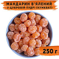 Мандарин в'ялений у цукровій пудрі (кумкват) 250 г