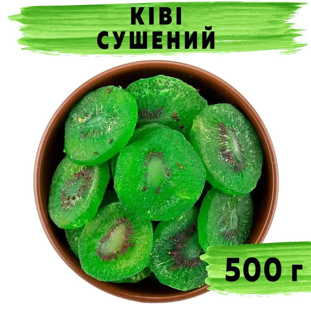 Ківі сушений (в'ялений) 500 г