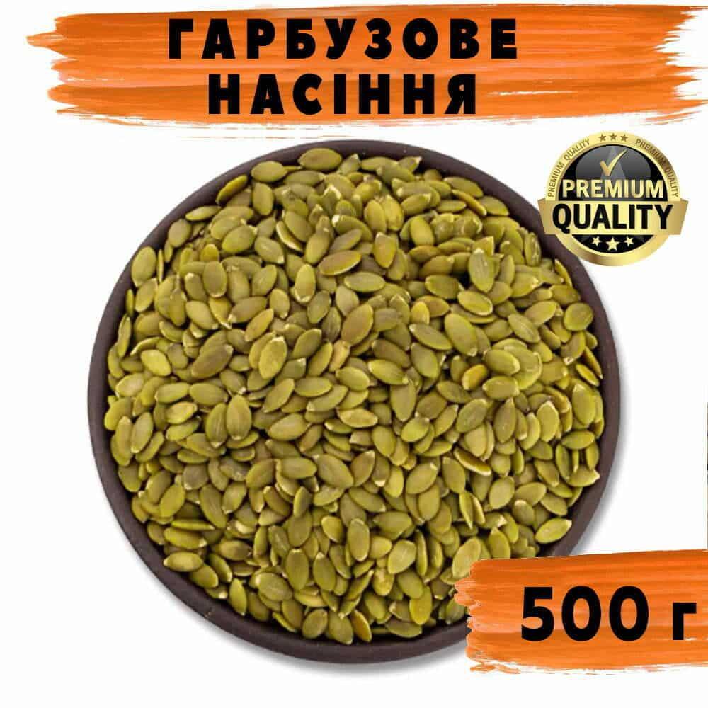 Гарбузове насіння сире вищий сорт (Узбекистан) 500 г