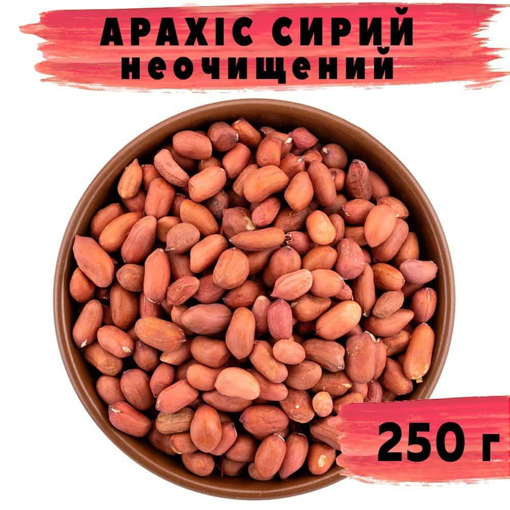 Арахіс сирий неочищений 250 г