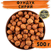 Фундук сирий сушений 500 г