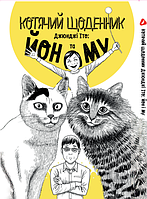 Комикс, книга, манга Yohoho Print Ито Дзюндзи Кошачий дневник YP JI CD