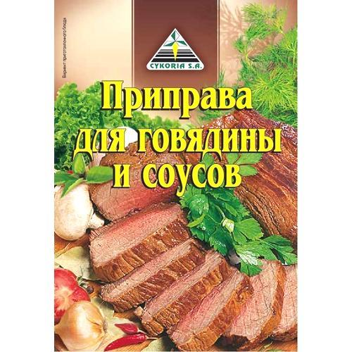 Приправа Cykoria для говядины и соусов 30г