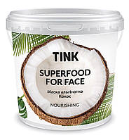 Маска для лица альгинатная TINK питательная Кокос-Масло и пудра кокоса 15 гр