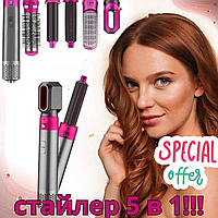 Стайлер 5в1 Hot Air Styler для укладки с функциями придания объема, выпрямления Мультистайлер для волос