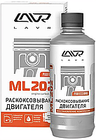 Розкоксовка двигателя Ln2504 ML-202 0,33 мл LAVR