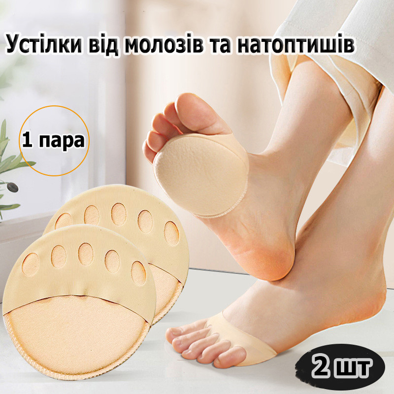 Устілка-манжетка на передню частину стопи від мозолів накладка на стопу бежевого кольору 2848