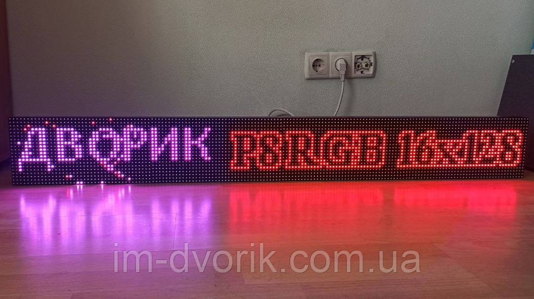 Рухомий рядок RGB 16х128см Р8 IP65 вуличний у корпусі на Wi-Fi керуванні (текст), фото 1