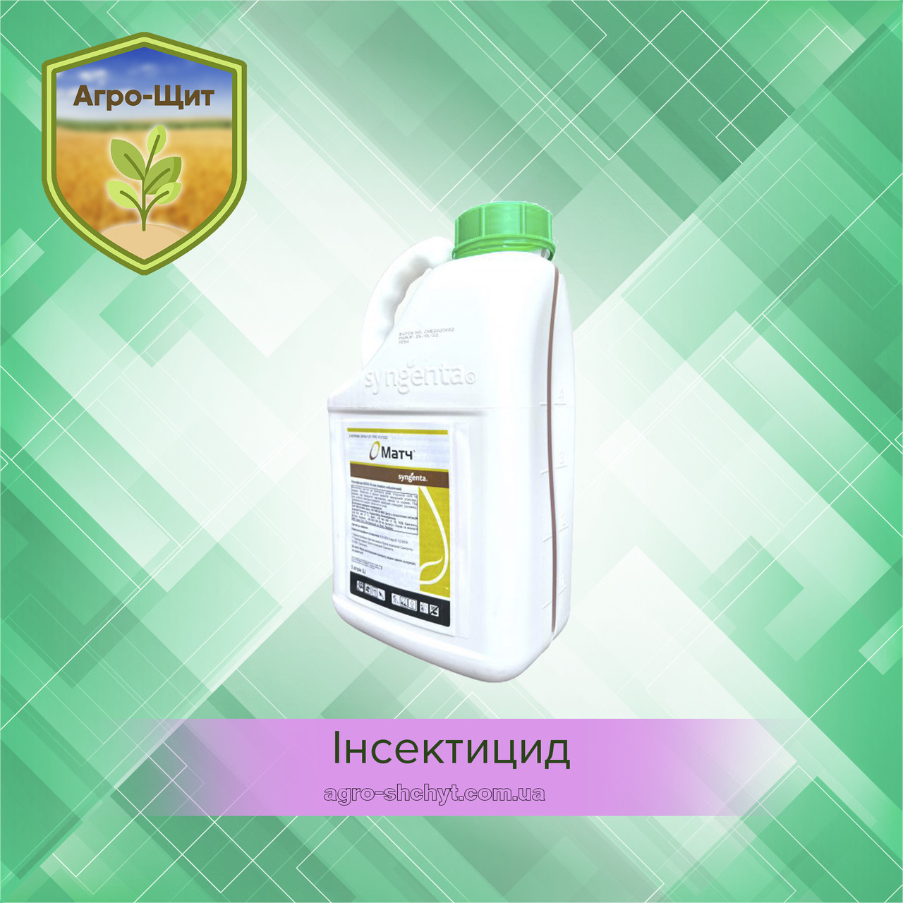 Інсектицид Матч 5л для томатів, капусти, сада