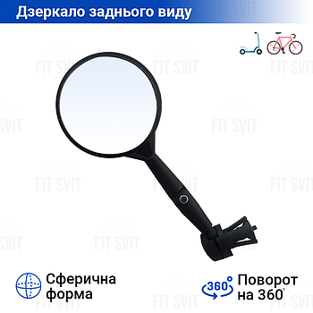 Дзеркало на велосипед, самокат кругле в торець керма