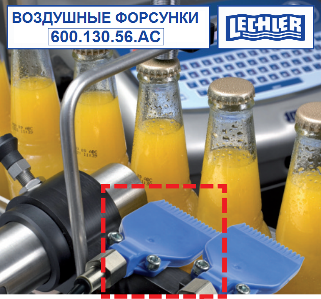 Повітряні форсунки lechler 600.130.ac