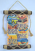 Картина на ткани Молитва за Украину Н20см