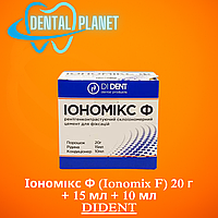 Іономікс Ф (Ionomix F) 20 г + 15 мл + 10 мл