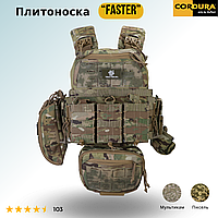 Плитоноска мультикам "FASTER", с системой быстрого сброса Cordura. Укомплектована плитоноска мультикам