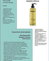 СУХА ОЛІЯ з ліполітиками Lipolytic oil Luxe Pelovit-R 250мл