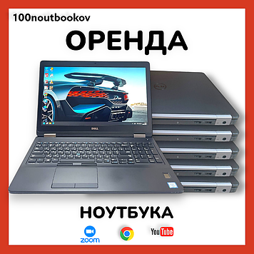 Оренда ноутбука Dell Latitude E5570 15.6" i5 8GB SSD для роботы, дому та навчання