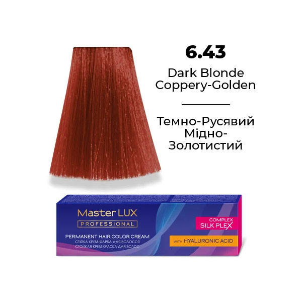 Master LUX Стійка крем-фарба для волосся 6.43 Темно-русявий мідно-золотистий 60 мл