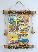 Картина на ткани Молитва за Украину Н28см