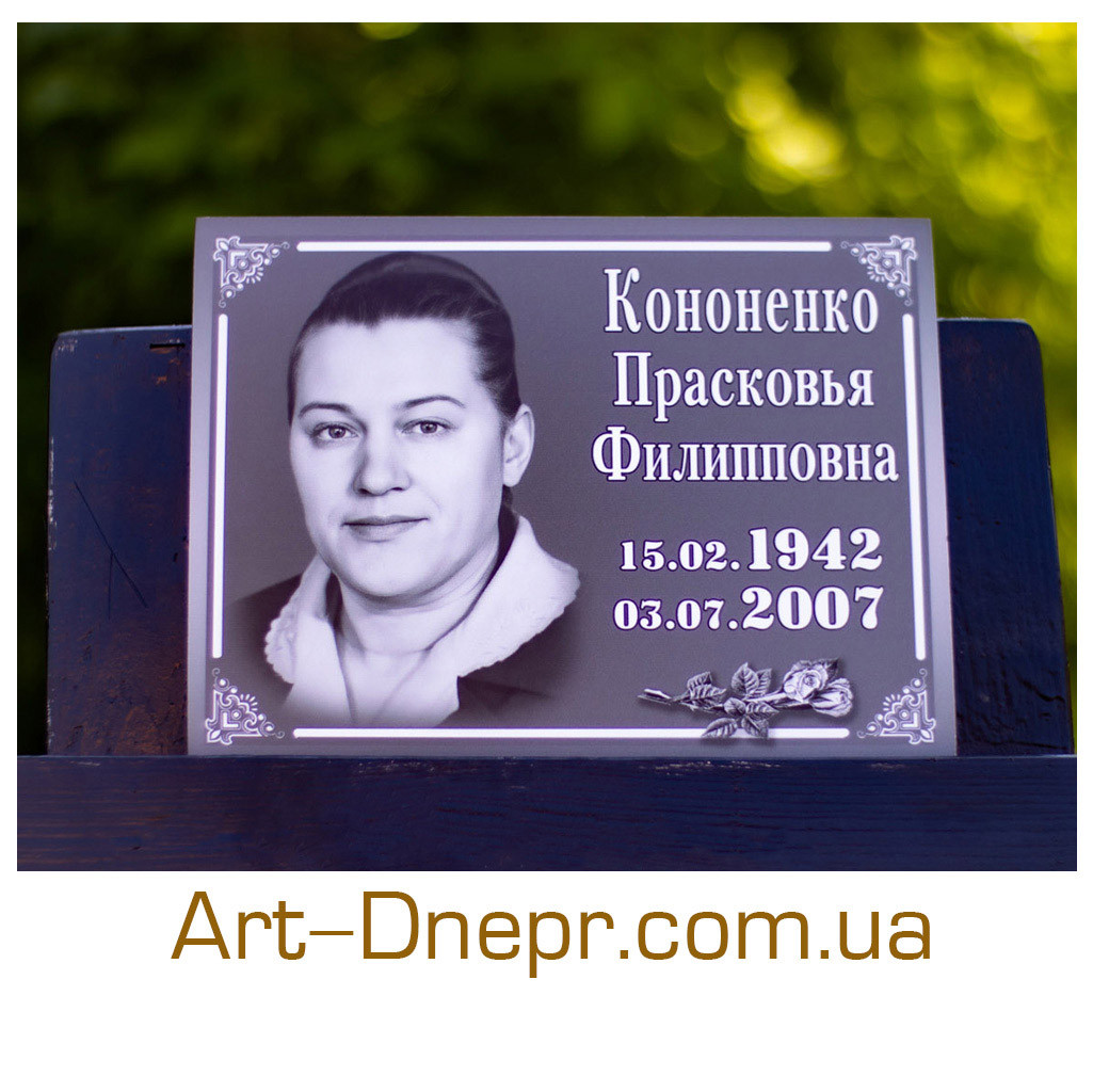 Композитна табличка на пам'ятник 240х180