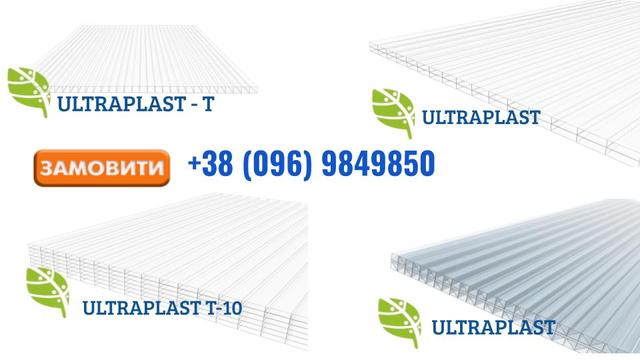 Поликарбонат - ULTRAPLAST