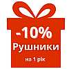 Знижка -10% для покупців Rixo на Рушники Паперові