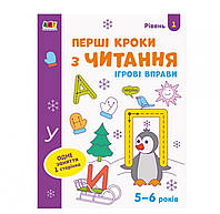 Ігрові вправи: "Перші кроки з читання Рівень 1 Ранок