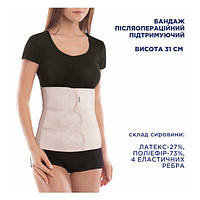 Бандаж післяопераційний підтримувальний висота 31 см із 4 ребрами бежевий арт.154Торос-Груп Toros-Group Україна