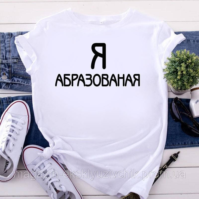 Жіноча футболка "Я Абразивна"
