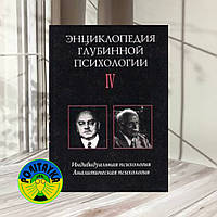 Индивидуальная психология. Аналитическая психология