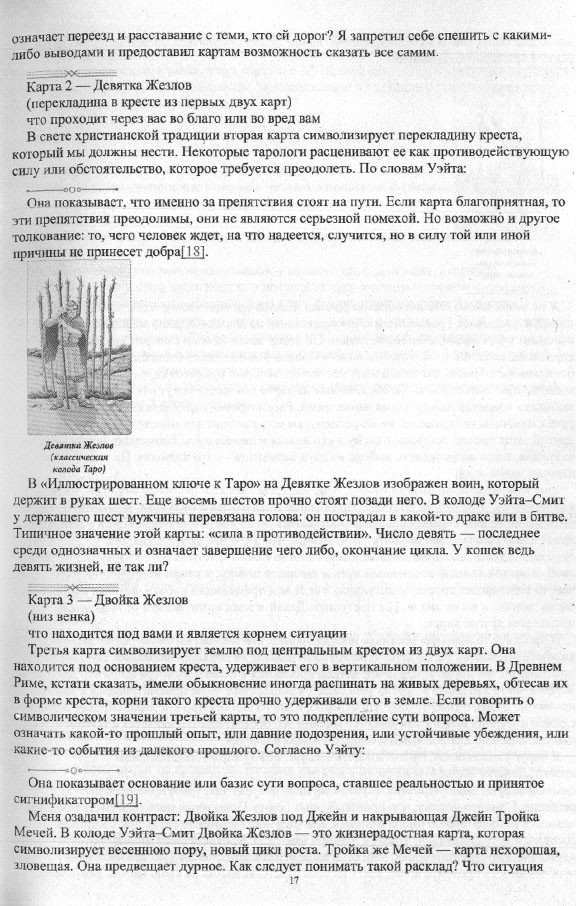 Семь двоек: интерпретация и значение