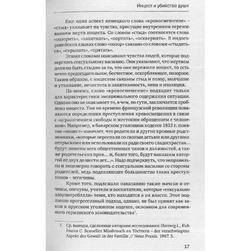 кровосмешение   Убийство души. Инцест и терапия. Урсула Виртц (ID#1971791580), цена: 323 ₴,  купить на Prom.ua