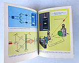 Книга "Школярам про сучасну фізику: Акустика. Теорія відносності. Біофізика" для 8-10 кл. Зарембо Л., фото 8