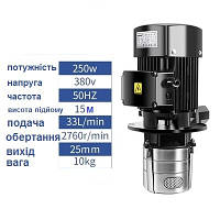 Насос для подачи СОЖ CDL2-20T 250W