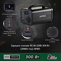 Зарядна станція PS-30 220В 300 Вт (296Вт-год) APRO, фото 3