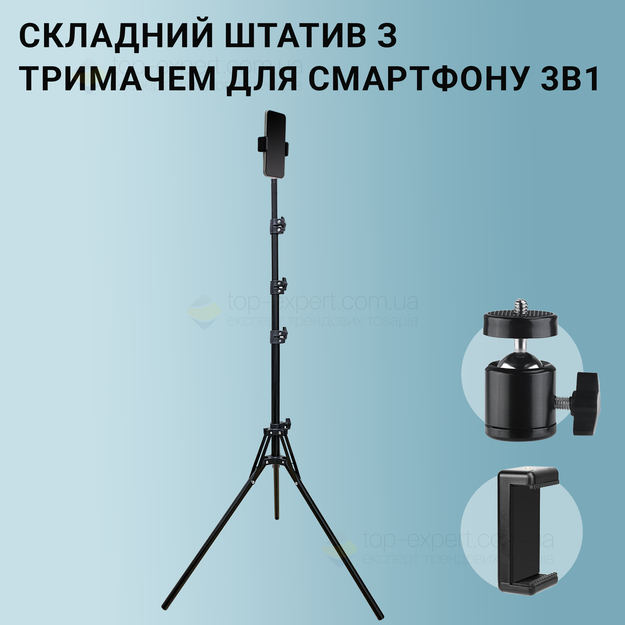 Штатив із класичним тримачем для телефона до 8,5 см і кулястим механізмом 360 градусів