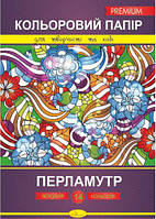 Цветная бумага "Перламутр" Премиум А4, 14 листов, Издательство Апельсин, Украина