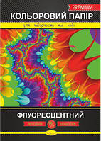 Цветная бумага "Флуоресцентний" Премиум А4, 14 листов, 30*21см, Издательство Апельсин, Украина