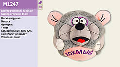 М'яка іграшка Мишка 14 см, муз., скаче, співає на рос. пісеньку про мишку, у пак. 23* (36шт)