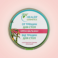 Крем бальзам Healer Cosmetics От трещин для стоп шайба 30 г