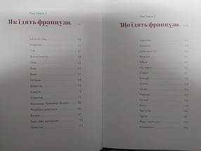 Чому французи не гладшають. Алехін А., фото 3