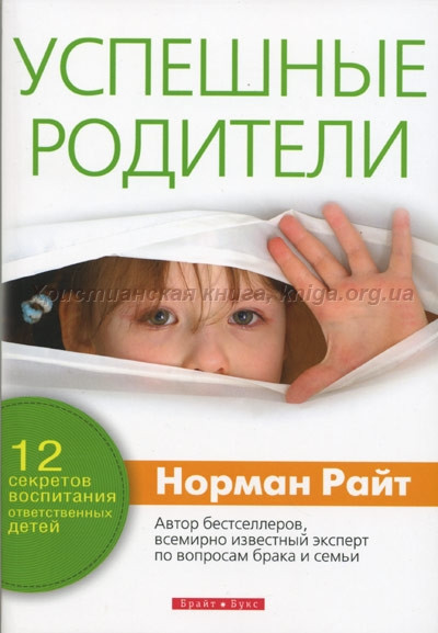 Успешные родители